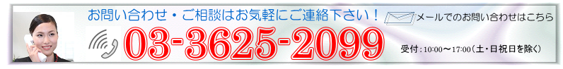 お問い合わせ・ご相談